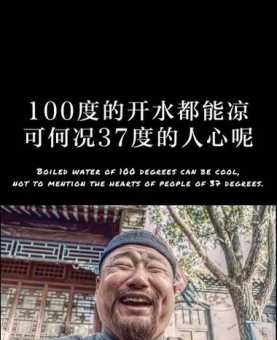 100度的开水都能凉何况37度的人心呢(37度的人心还能留多久)