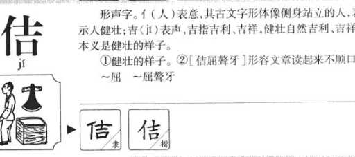 佶怎么念(它在名字里常见吗)