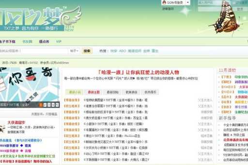 txt之梦电子书论坛(值得注册体验吗)