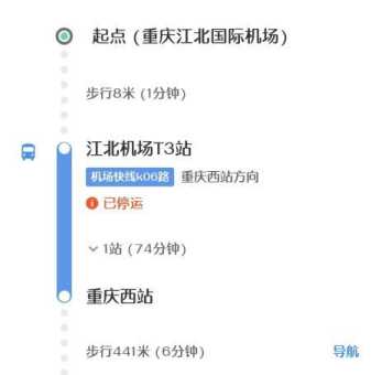 重庆北站到江北机场(哪个路线最省钱)