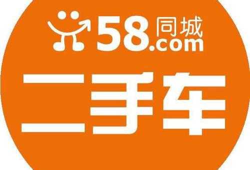 二手车58同城(我应该怎么选)
