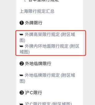 上海外牌限行规定(罚款要多少钱)