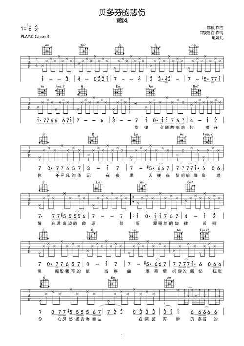 贝多芬的悲伤吉他谱(哪种版本最适合初学者)