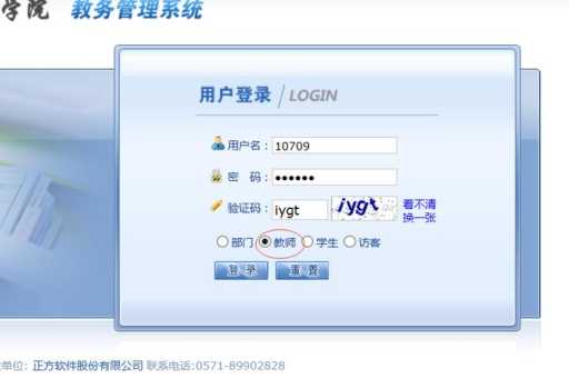树人大学教务管理系统(登录需要什么信息)