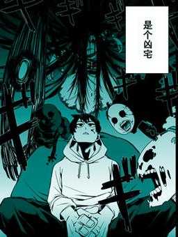 最强事故物件与灵感应能力为零的男子(能否揭开它的真相)