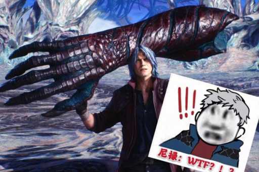 鬼泣5恶魔右手(尼禄的右手是他的弱点还是他的优势)