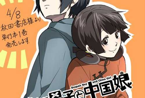 绝望男子与中国娘(一场跨越文化差异的爱情故事)