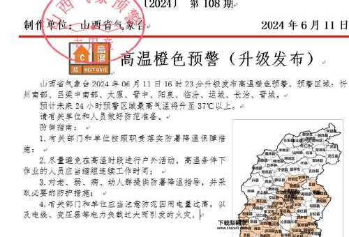 山西省气象台最新预报!( 需要注意什么)