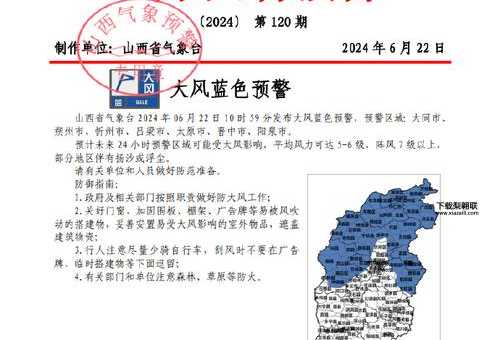 山西省气象台最新预报!( 需要注意什么)