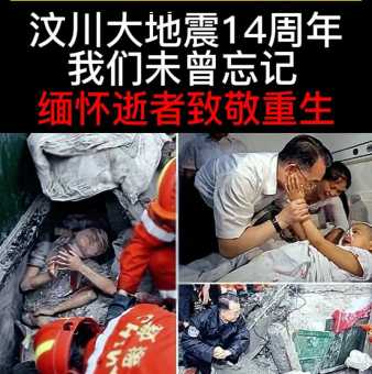 汶川大地震2008( 我们又从中得到了什么)