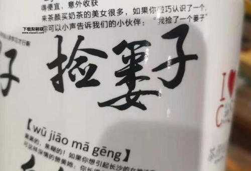 捡篓子是什么意思(茶颜悦色这句广告词为啥被骂惨了)