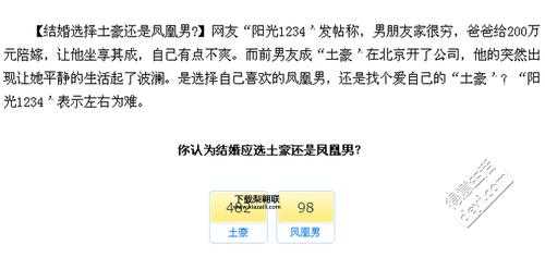 凤凰男什么意思啊(跟富家女有什么区别)