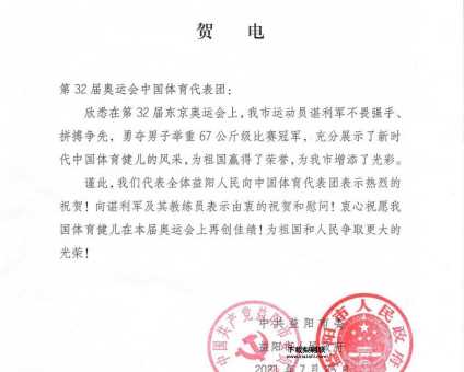 贺电是什么意思(贺电有什么作用)