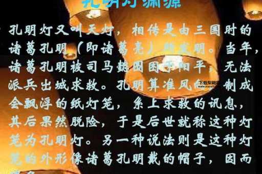 孔明灯的意义( 它代表着什么)