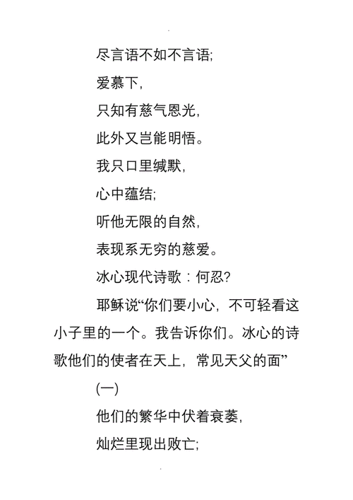 冰心的现代诗100首(读起来是什么感觉)