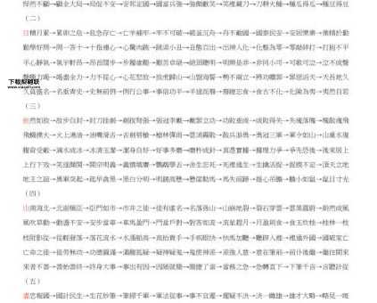 人字开头的成语接龙(你能玩到哪一步)
