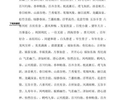 二开头的吉利四字成语( 二开头的成语只有这几个比较有名吗)