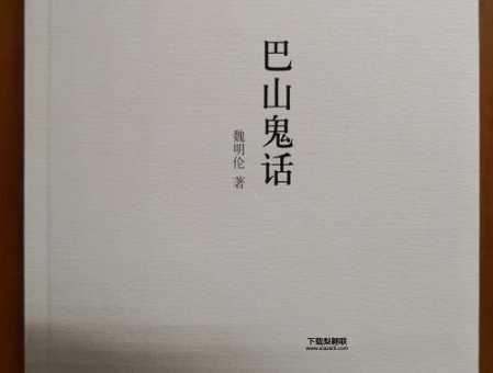 魏明伦代表作(哪部最让你印象深刻)