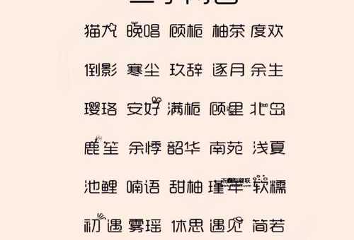 简体字网名(还是清新风好)