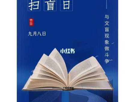 国际扫盲日(你为他们做过什么)