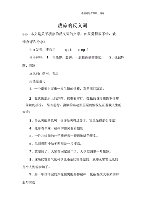 兴奋的反义词(是失落还是平静)