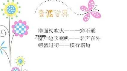 擀面杖吹火歇后语火焰中的故事与智慧(它背后藏着什么智慧)