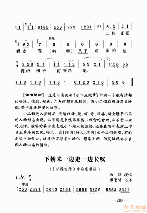 曲剧小二姐做梦全场戏词(梦醒后又会怎样)