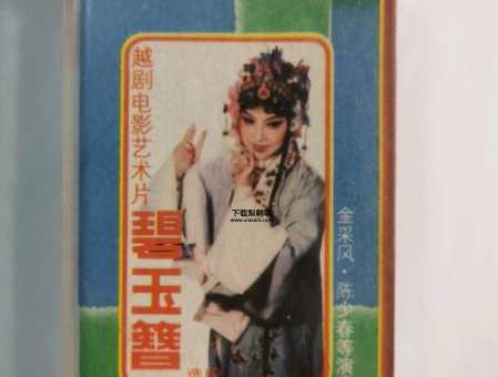 越剧陈少春(是怎样的特色)