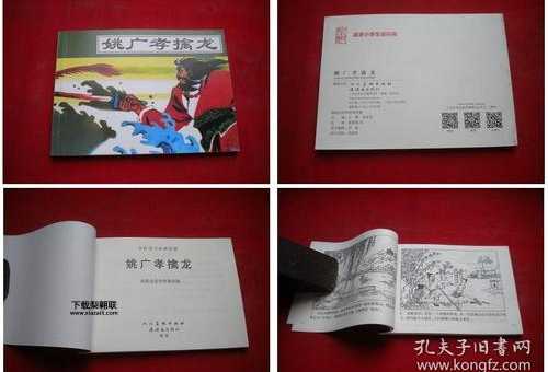姚广孝擒龙(他的擒龙之计到底是什么)