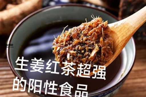 姜汁红茶(它能治百病吗)