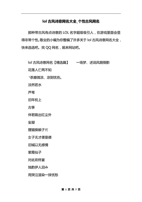 古风网名7个字(有什么好听的名字)