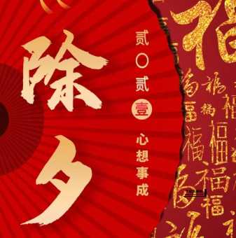 除夕的的说说(还是对朋友送上祝福)