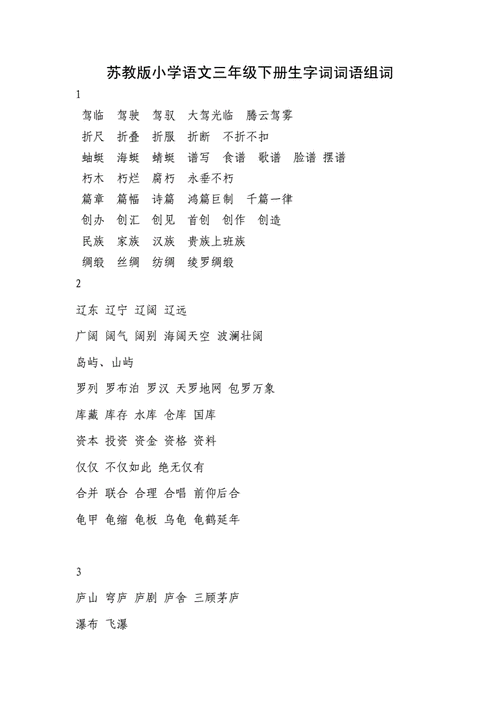 材的组词( 你知道哪些材字词语的典故)