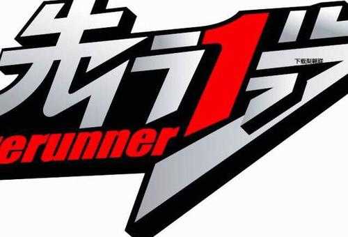 先行一步的意思(是先行一步还是先做一步)