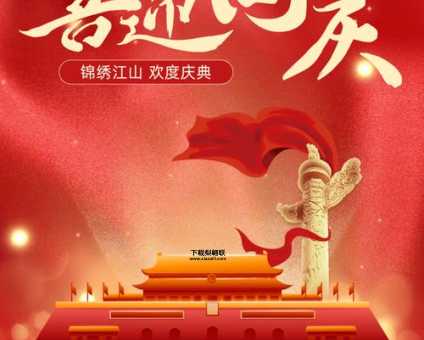 繁荣昌盛的意思( 国家富强才能人民安居乐业)