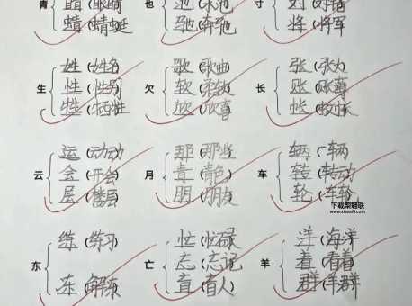 倒字组词(快来一起玩组词游戏吧)