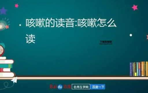 咳嗽拼音(医生能治好吗)