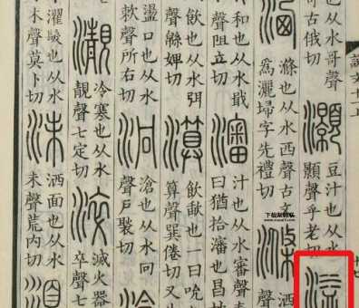 溢怎么读(快来测试一下)