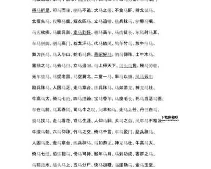 立马追驹什么意思(跟立马追镫一样吗)