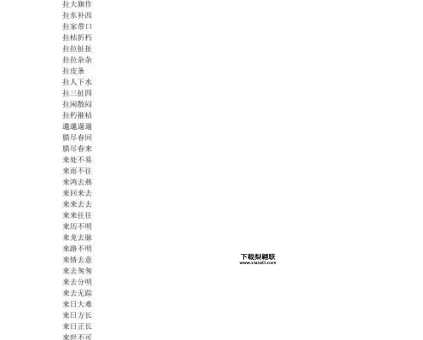止开头的四字成语(你能说出几个)