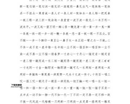 止开头的四字成语(你能说出几个)