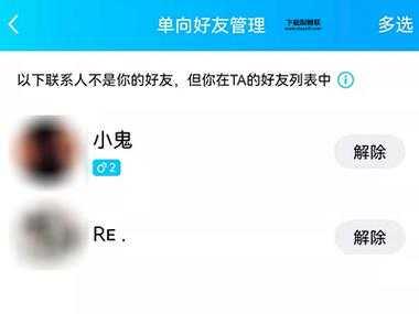 单向好友是什么意思(而你的列表里却没有他)