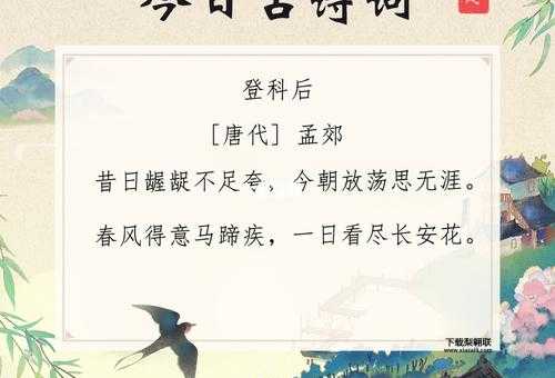 春风得意马蹄疾的意思( 这诗里藏着啥秘密)