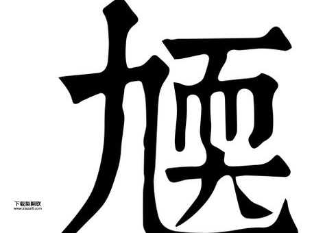 懦弱的意思如何,读音怎么读(怎么读才标准)
