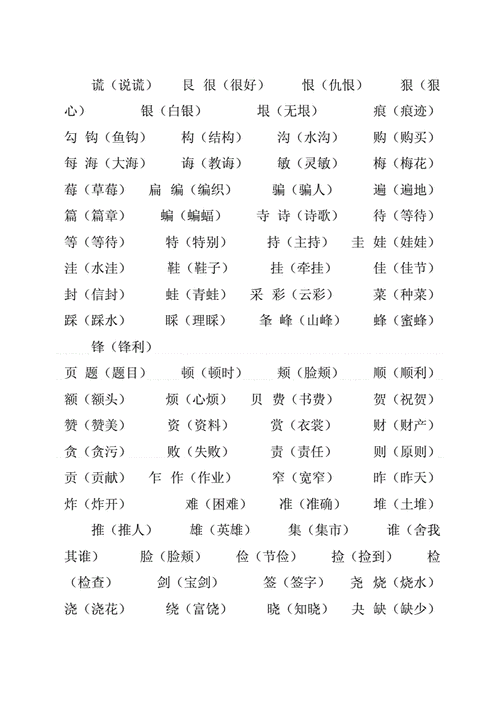军加偏旁组词(它们有什么特殊之处)