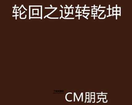 时乖运蹇邡怎么读拼音怎么写(如何才能逆转乾坤)