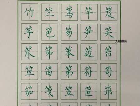 竹字头一个厂一个虎(怎么写才能正确)
