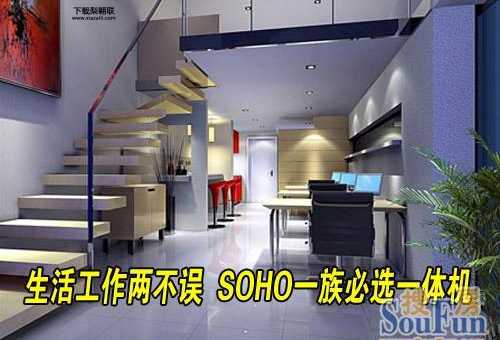 soho是什么意思(在家办公就是SOHO吗)