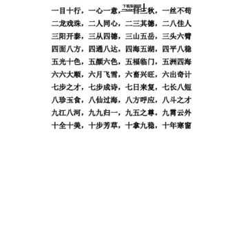 二龙戏珠打一数字(数字几最合适)