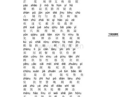 习字组词(哪些是贬义词)